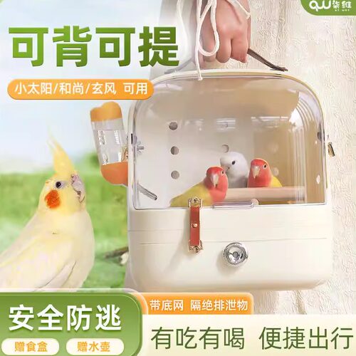 鹦鹉外出包便携式遛鸟包外出笼