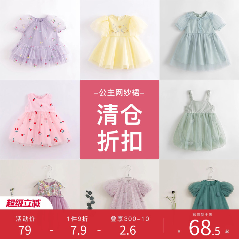 【清仓折扣】马克珍妮女童裙子儿童连衣裙夏装宝宝公主网纱裙