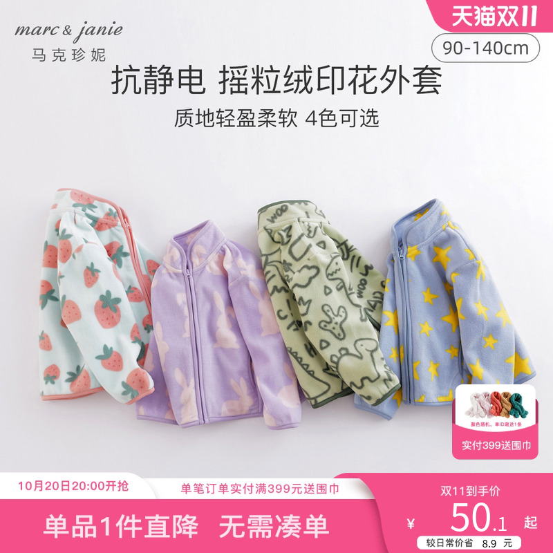 马克珍妮男女童印花摇粒绒外套