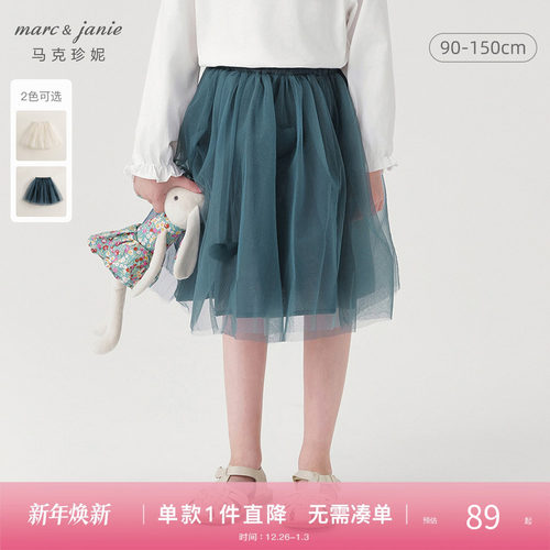 马克珍妮女童立体爱心网纱半身裙