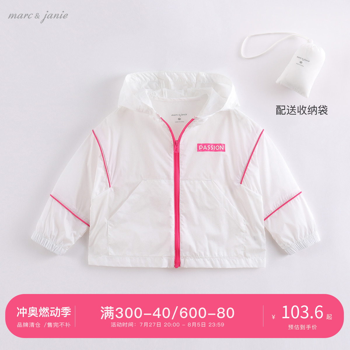 馬克珍妮女童包邊防曬衣