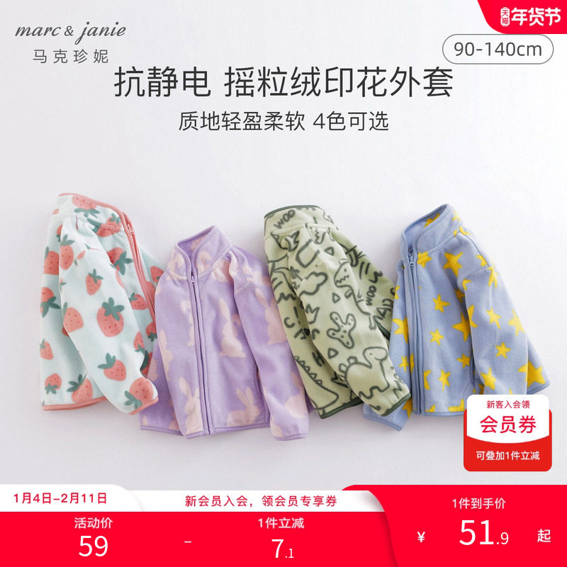 【打折】马克珍妮男女宝宝摇粒绒儿童户外爬山外套秋装上衣231323,童装/婴儿装/亲子装,普通外套,淘宝优惠券,粉丝福利购,淘宝优惠卷