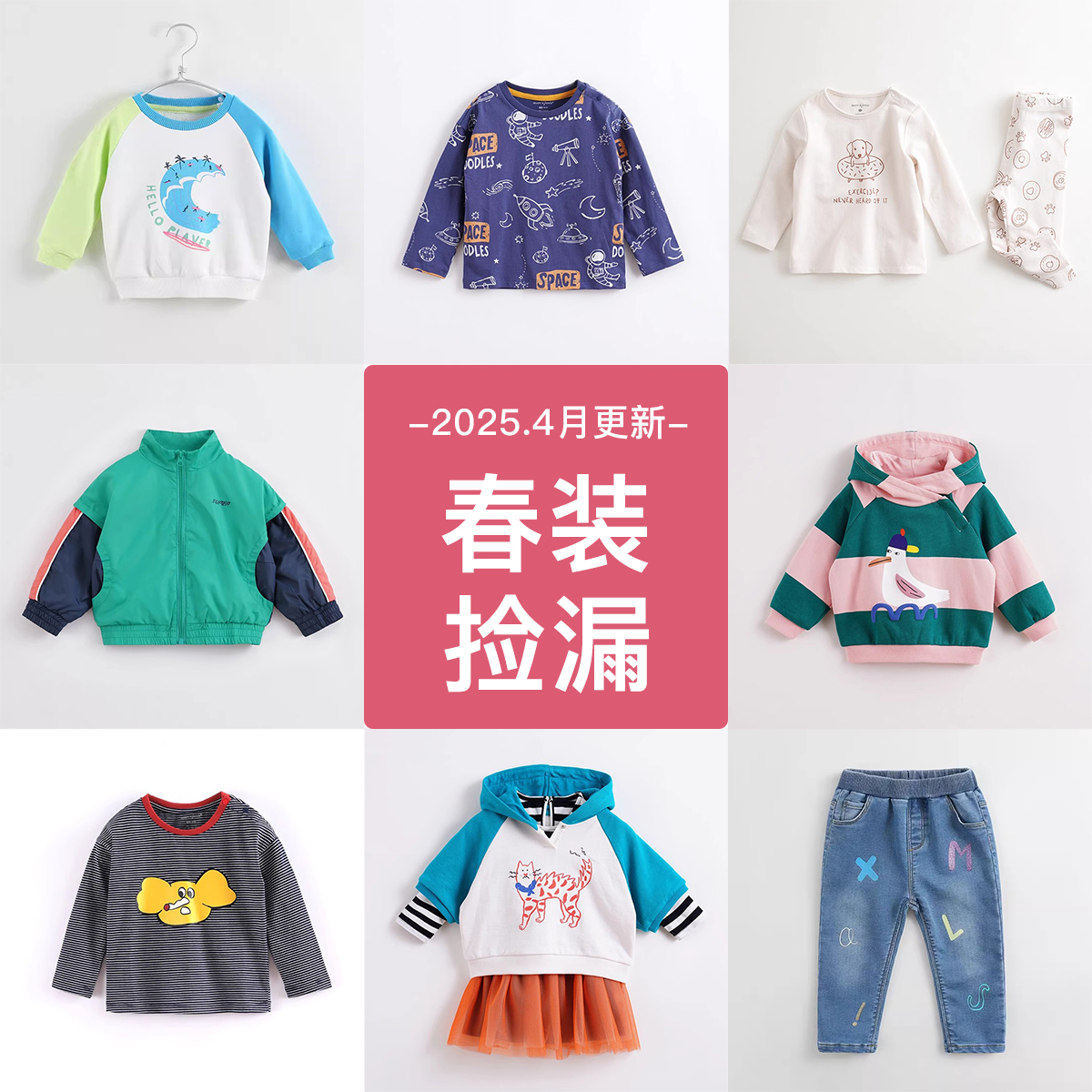 【清仓捡漏 先到先得！！】马克珍妮儿童服饰男女童春秋装福利