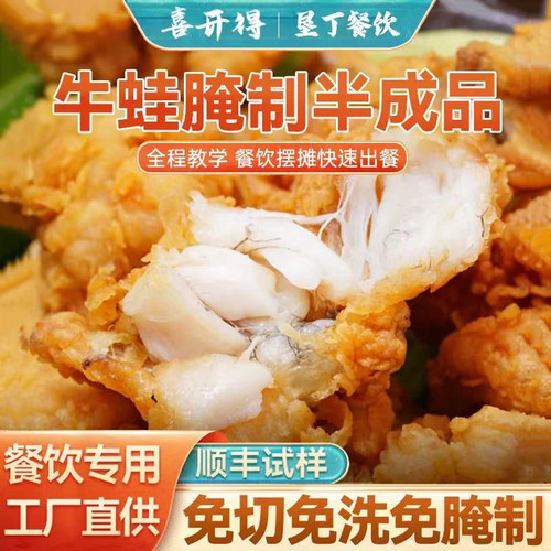 垦丁脆皮牛蛙半成品可用空气炸锅