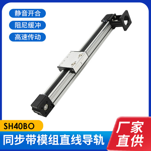 SH-40BO同步带模组直线导轨
