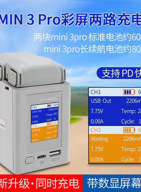 迷你Mini4PRO/MINI3/3Pro双向彩屏管电池充电仓适用于DJI大疆