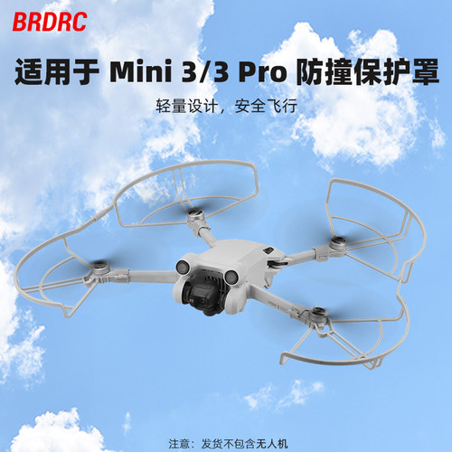 BRDRC适用大疆MINI 3 PRO螺旋桨保护罩 Mini 3桨叶保护圈防撞配件