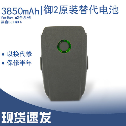 MavicPro23850mAh御2电池