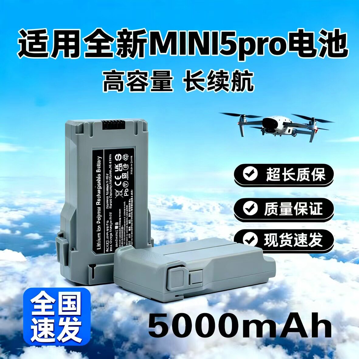 适用于DJI大疆MINI5Pro电池长续航通用长续航5000mAh迷你5Pro电池
