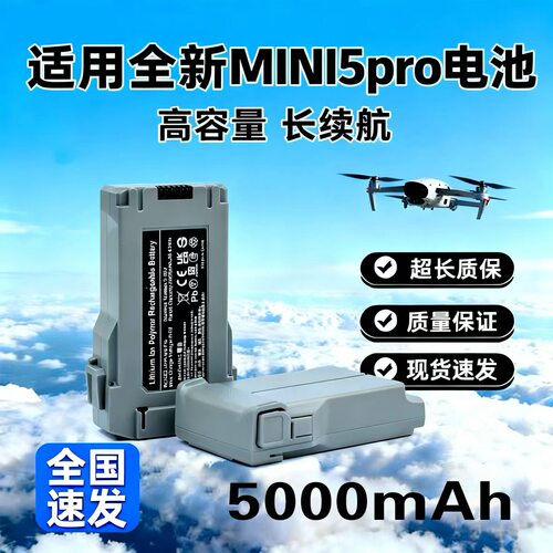 大疆MINI5Pro电池长续航5000毫安