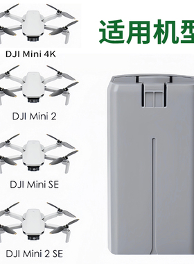 全新适用Mini4K电池大疆Mini2/SE/2SE通用高容量长续航2400mAh