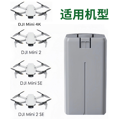 Mini4K大疆Mini2/SE/2SE通用电池