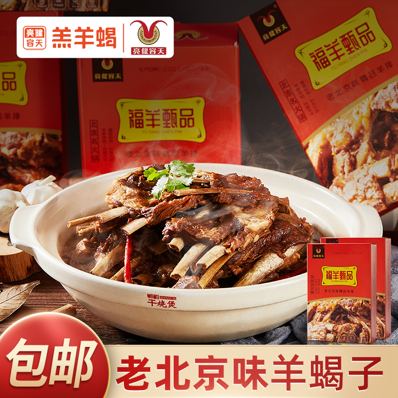 亮健容天羊蝎子 老北京風(fēng)味羊排 鍋底火鍋 可涮菜 精品盒裝1kg