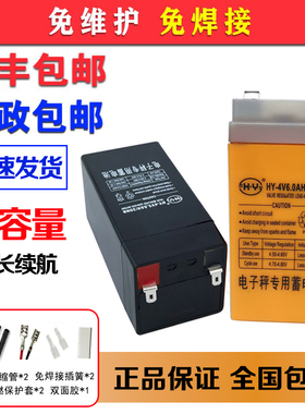 锐箭电子秤专用蓄电池4V5AH充电电瓶富克斯华德秤通用大容量耐用