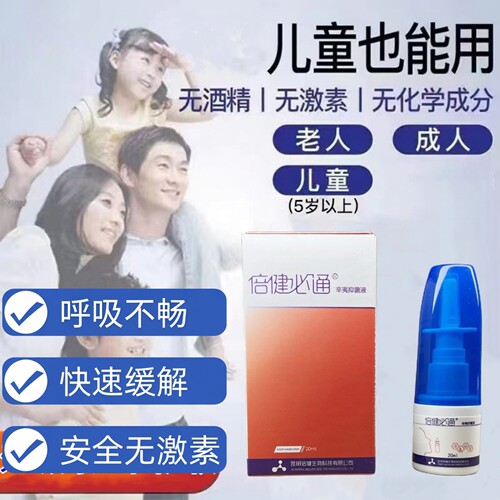 倍健必通老款不通气呼吸不畅通气