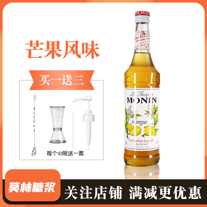 莫林700ml芒果风味烘焙原料糖浆