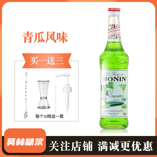 MONIN莫林青瓜糖浆/风味果糖果露