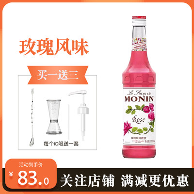 MONIN莫林糖浆玫瑰风味糖浆玫瑰果露700ml调咖啡鸡尾酒饮料奶茶