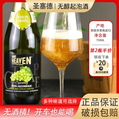 圣塞德无醇起泡酒进口果味饮料