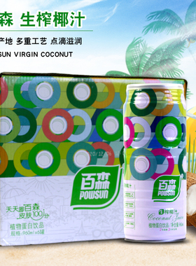 正品百森生榨椰子汁 植物蛋白饮品椰汁饮料鲜榨椰汁椰奶整箱960ml