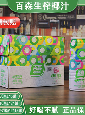 正品百森生榨椰子汁植物蛋白饮品椰汁饮料整箱鲜榨椰汁椰奶960ml