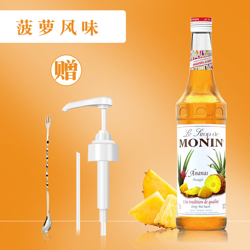 monin莫林菠萝糖浆风味糖浆/果露700ml调咖啡鸡尾酒饮料奶茶奶昔