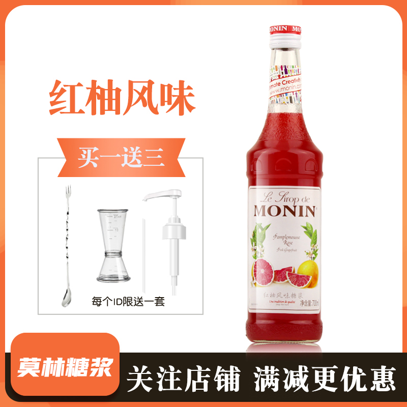 MONIN莫林糖浆红柚西柚风味糖浆