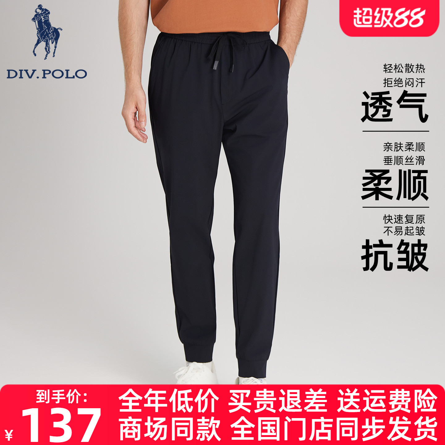 DIVPOLO保罗男士休闲裤束脚新品
