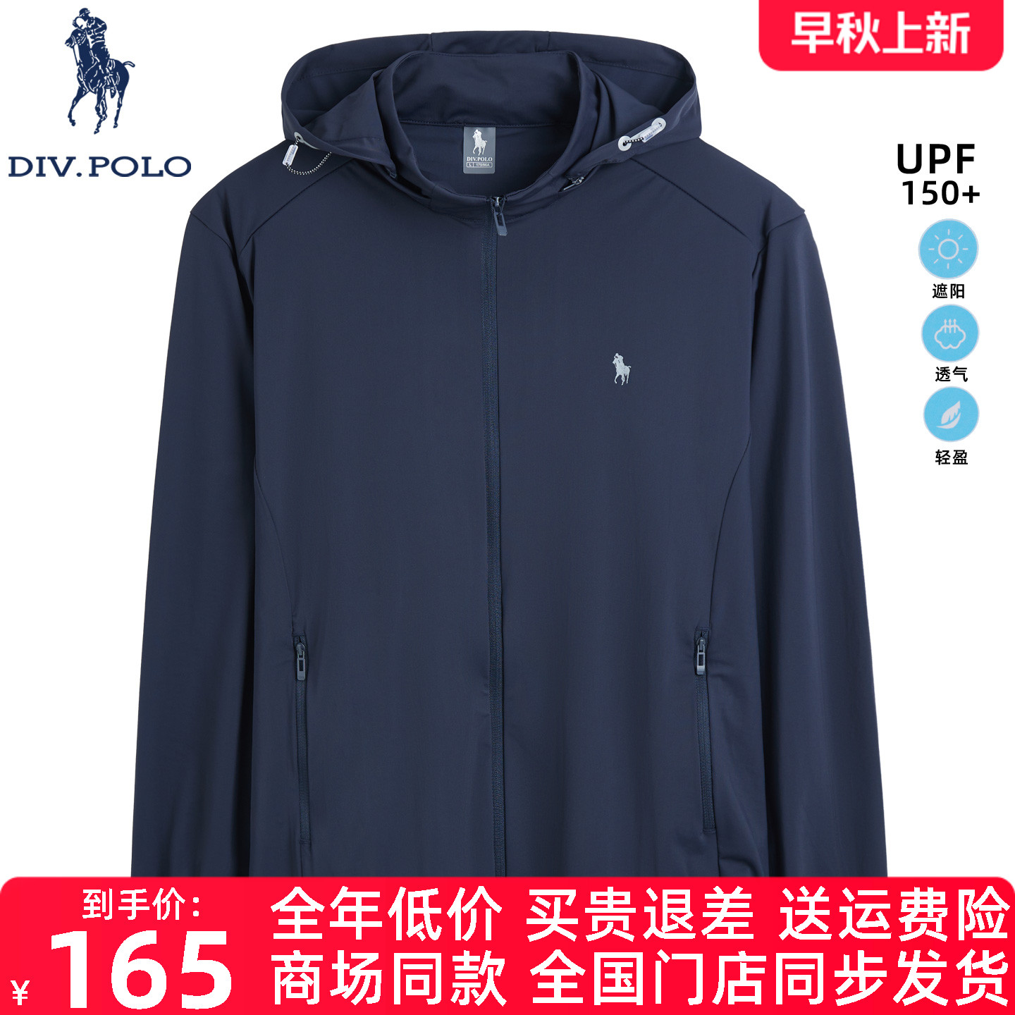 DIVPOLO保罗男士防晒衣新品