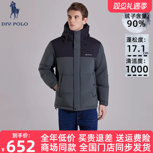 DIVPOLO保罗男士羽绒服连帽新品