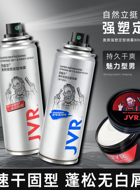 杰威尔哑光塑型发泥男士自然蓬松造型发胶小瓶旅行便携装定型喷雾