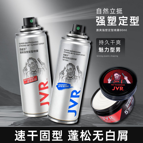 杰威尔定型喷雾发胶发泥便携小瓶