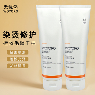 滋养护色控油补水毛躁柔顺氨基酸护发素 无忧然染烫修护发膜260ML