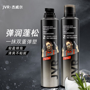 杰威尔劲塑轻感泡沫发蜡250ml 男女造型蓬松泡泡摩丝发胶持久定型