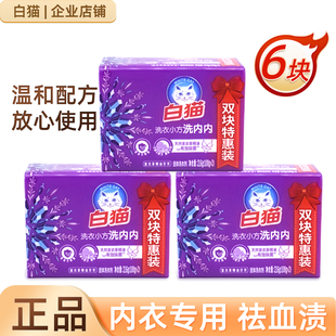 白猫内衣皂108G 薰衣草香温和去污无磷肥皂 洗衣皂4块实惠装家用