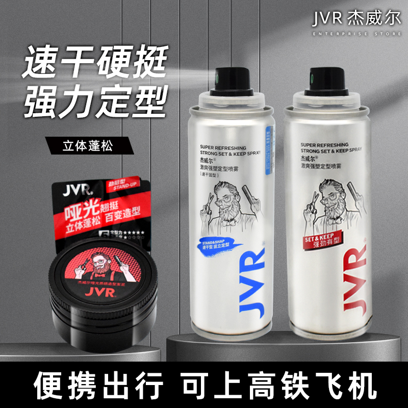 杰威尔发胶喷雾清香泡沫发蜡自然蓬松发泥小瓶便携装头发定型男士
