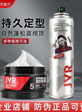 jvr杰威尔哑光发泥 男士定型喷雾自然蓬松头发型造型发蜡发胶清香