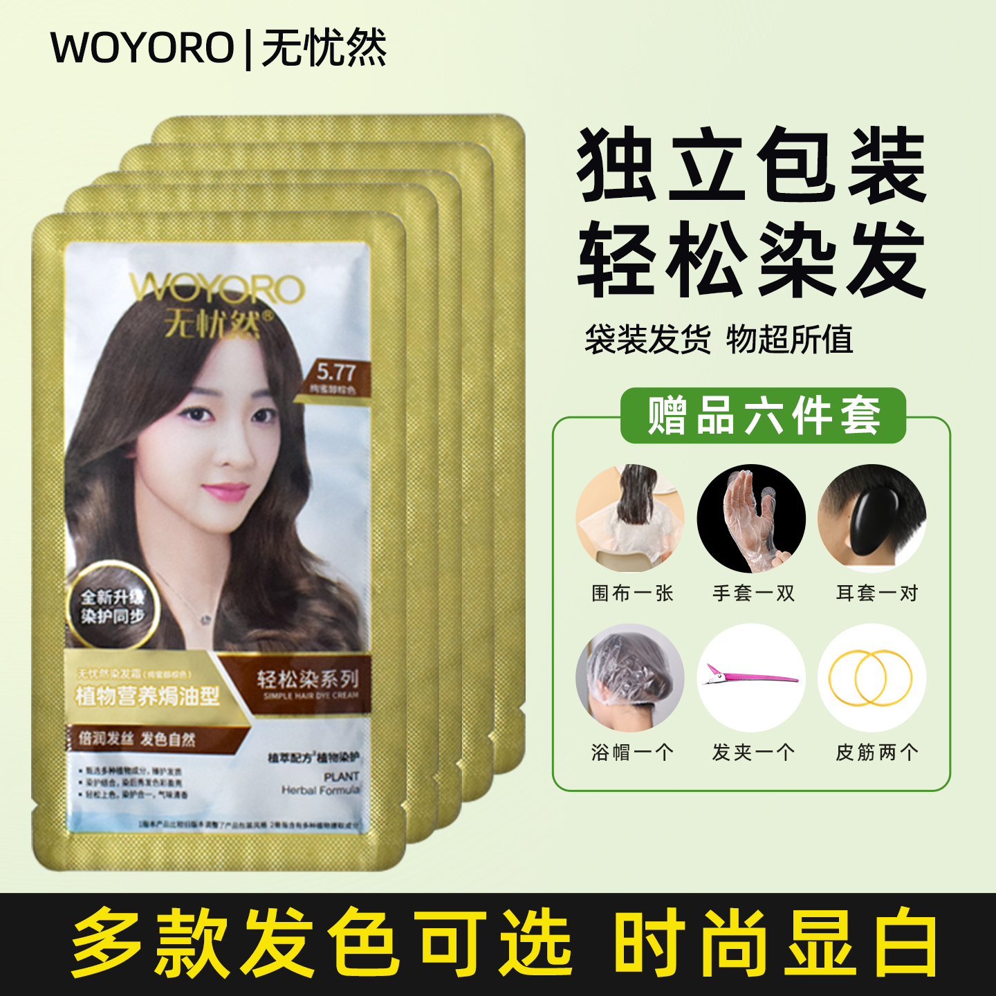 无忧然遮白发黑色棕色植物染发霜