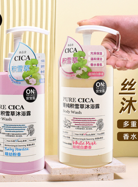 安宝笛积雪草香水沐浴露450ml 菁纯滋润温和清洁持久留香沐浴液