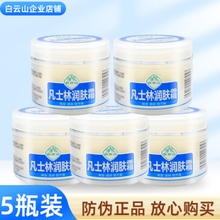 5瓶广药白云山凡士林润肤霜50g滋润保湿 霜护手防冻防裂幼白皲干裂