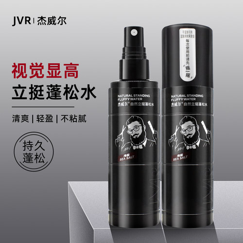 杰威尔自然立挺蓬松水控油造型