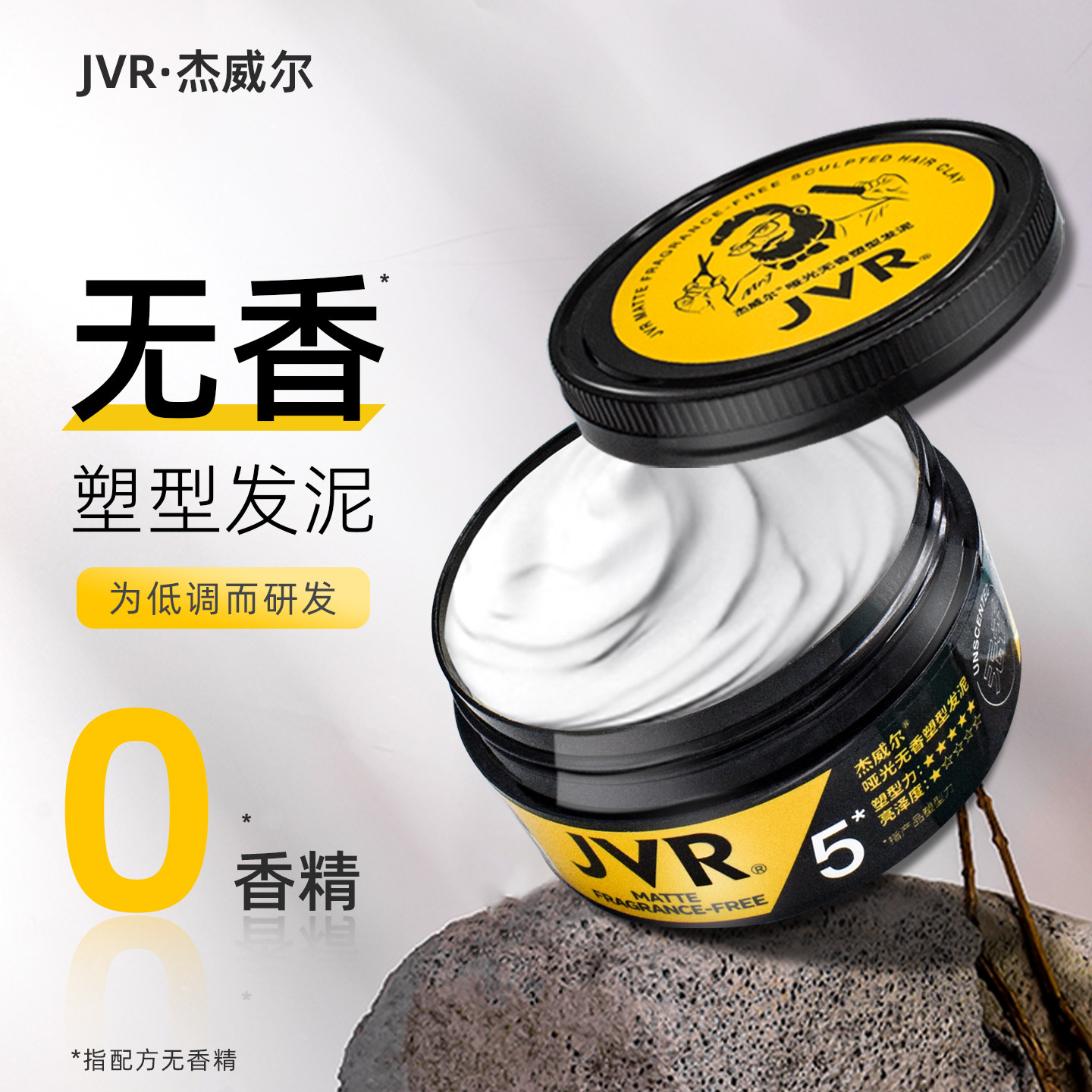 杰威尔无香哑光塑型发泥发胶喷雾图片