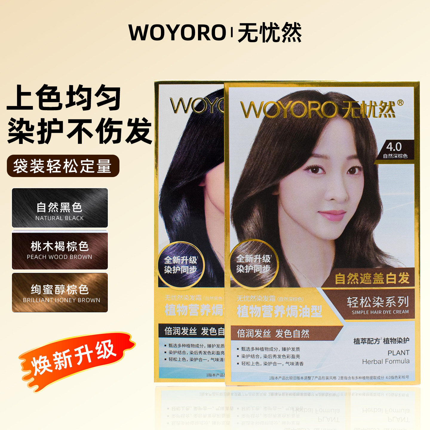 无忧然植物营养染发霜自然黑色棕色遮盖白发自染焗油膏袋装染发剂