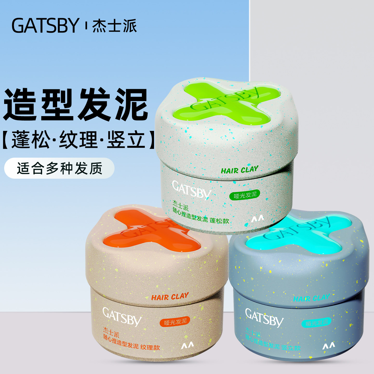 Gatsby杰士派随心捏造型哑光发泥图片