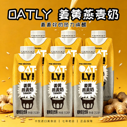 OATLY姜黄燕麦奶咖啡大师植物奶暖身热饮咖啡即饮250ml*3瓶装整箱