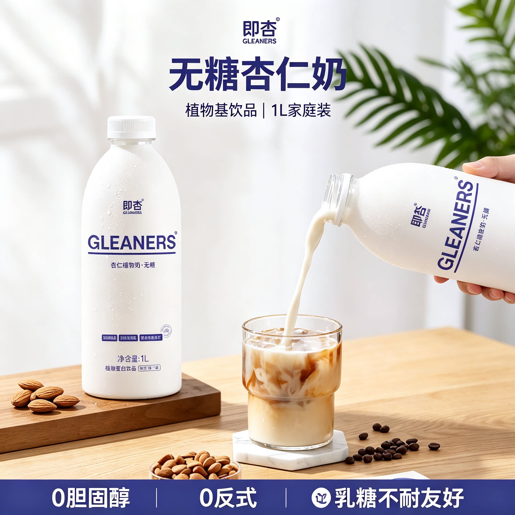 即杏咖啡拿铁无糖杏仁奶1L图片