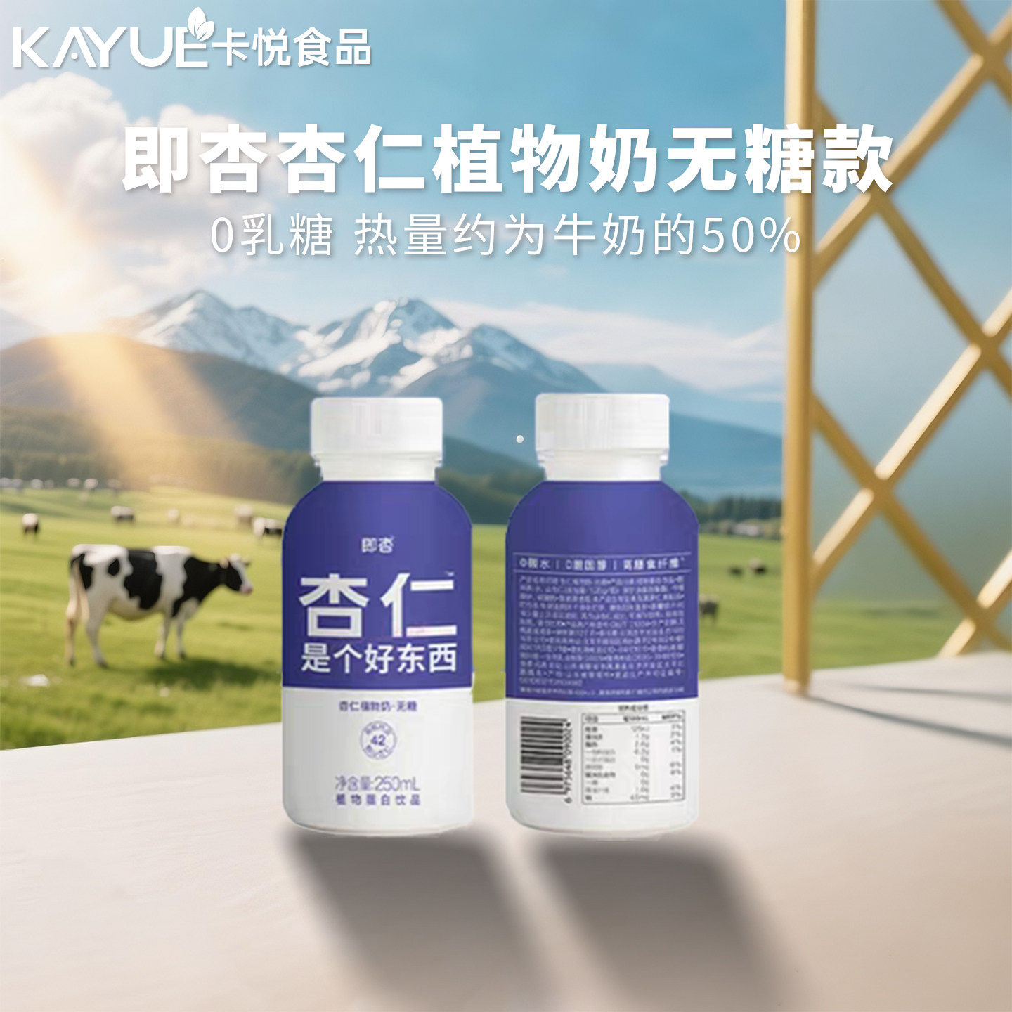 即杏无糖原味杏仁植物奶