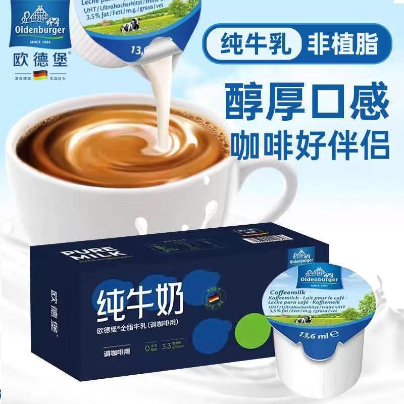 欧德堡德国进口咖啡伴侣牛奶非脂肪奶球13.6ml*30颗生牛乳调咖啡