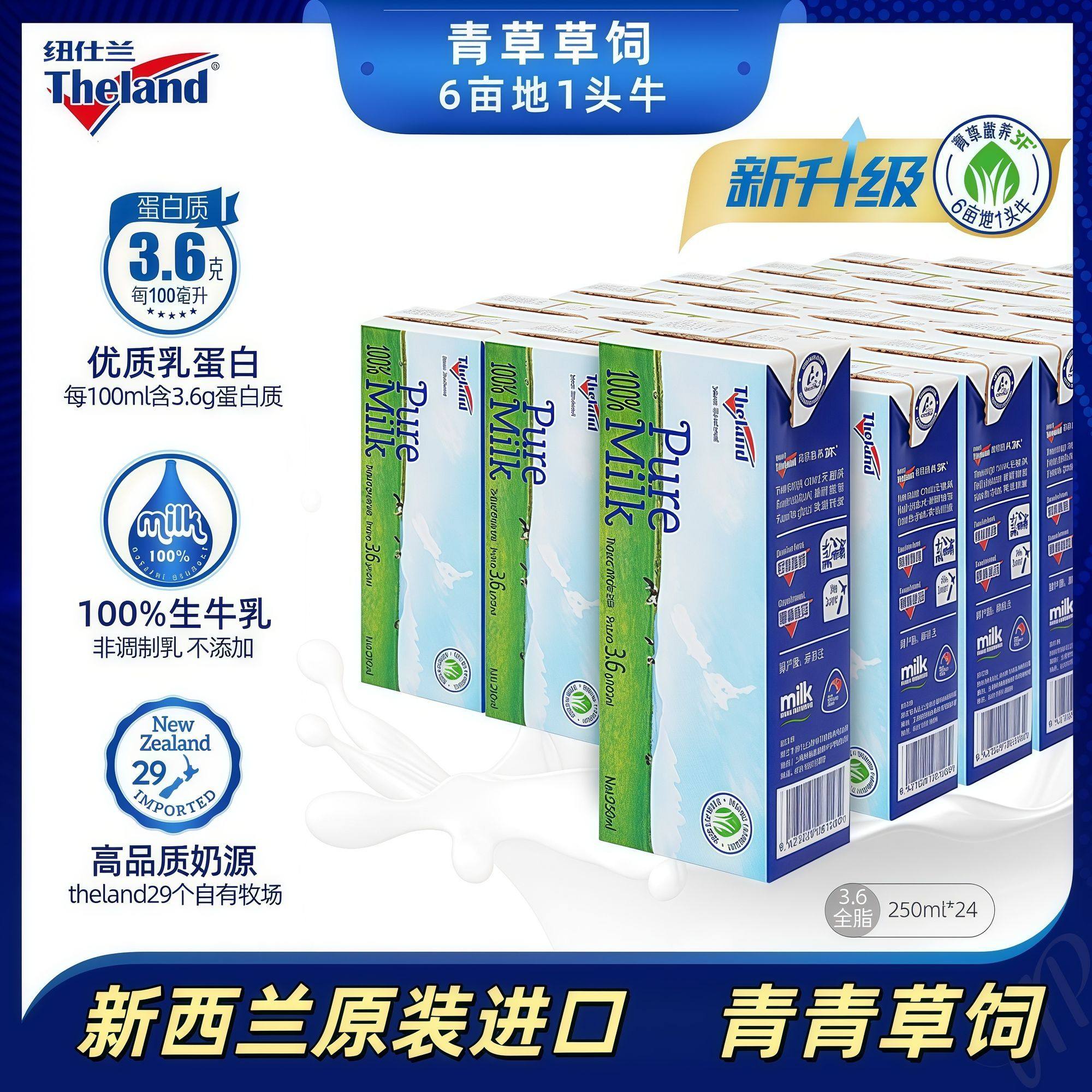 纽仕兰3.6蛋白纯牛奶250ml