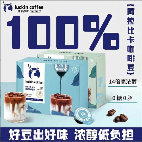 瑞幸意式生椰浓缩咖啡液0糖0脂